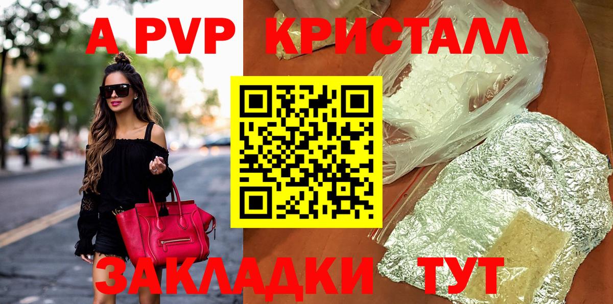 APVP Crystall  Альфа ПВП СК КРИС  Алейск  A-PVP кристаллы  купить  цена  Вход с VPN 