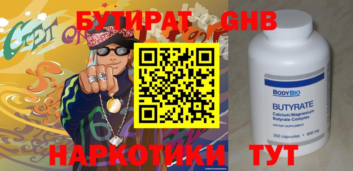 Алейск  Бутират BDO 33%  Бутират  Вход с VPN 