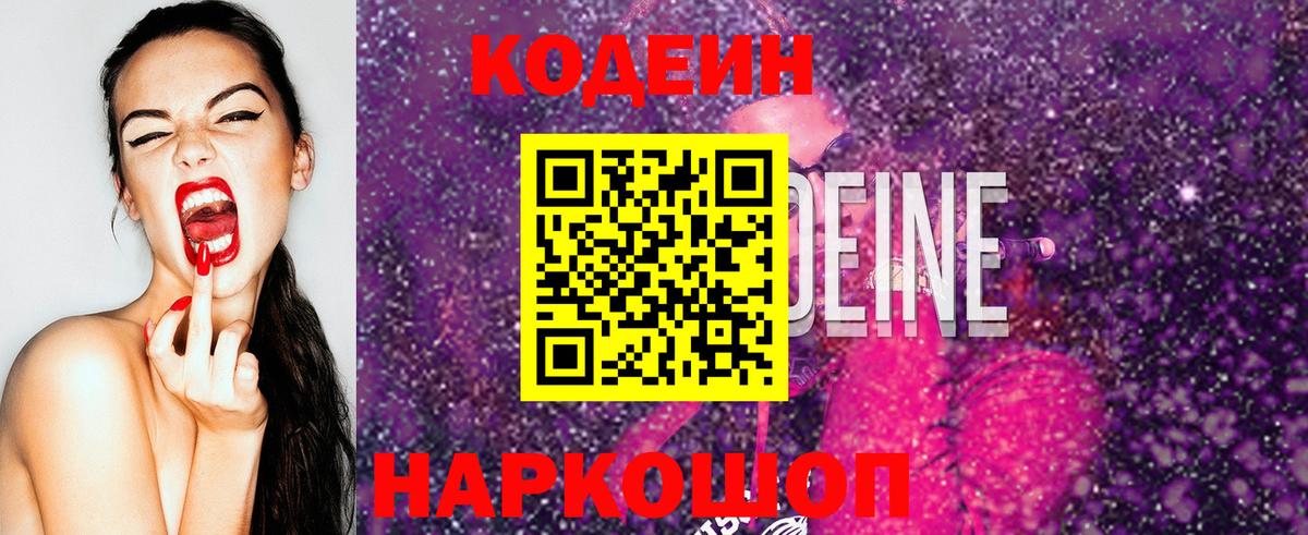 Кодеин напиток Lean (лин) Алейск