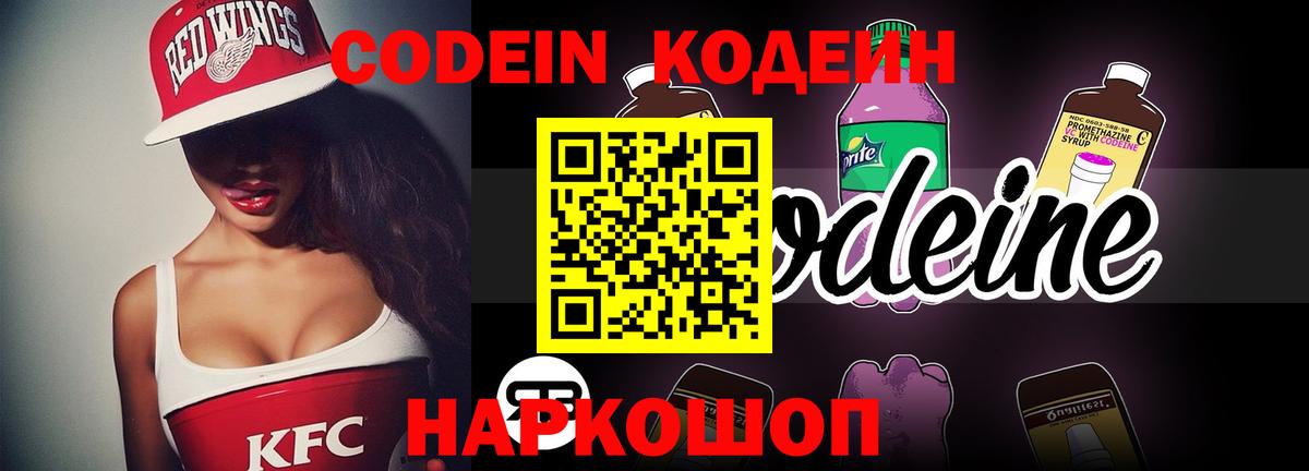 Кодеин напиток Lean (лин)  Кодеин напиток Lean (лин)  Вход с VPN  Алейск 