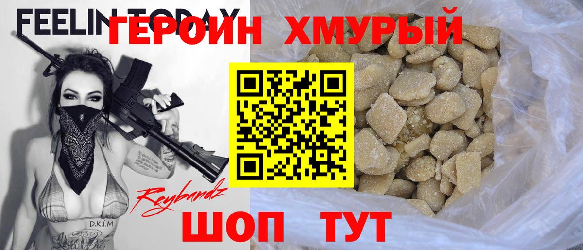 ГЕРОИН Heroin  Вход с VPN  Алейск 