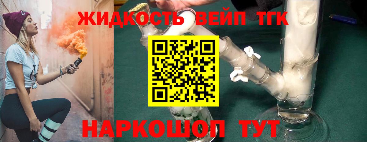 Дистиллят ТГК вейп  ТГК THC oil  Вход с VPN  где купить наркоту  Алейск 